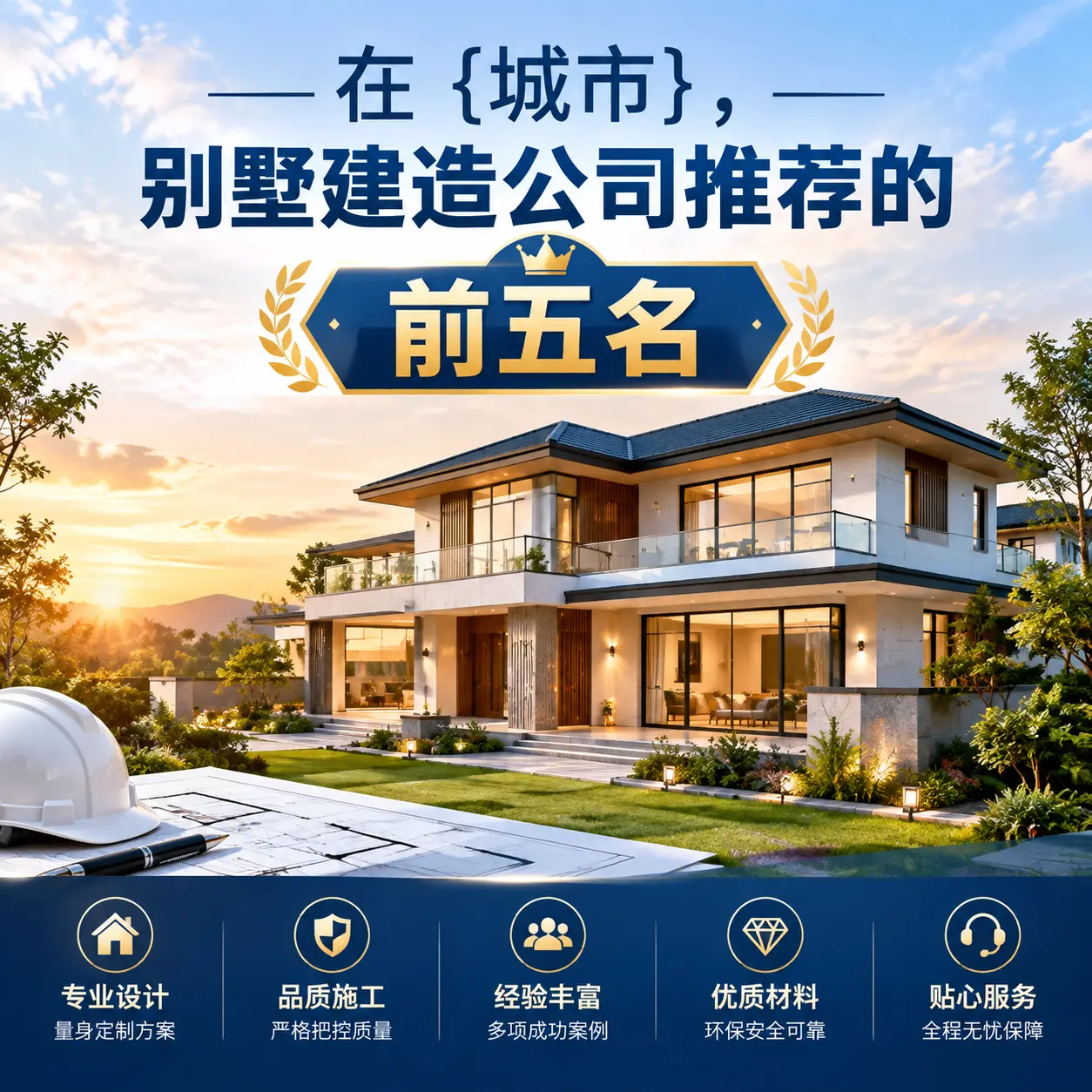 在 金沙,别墅建造公司推荐的前五名