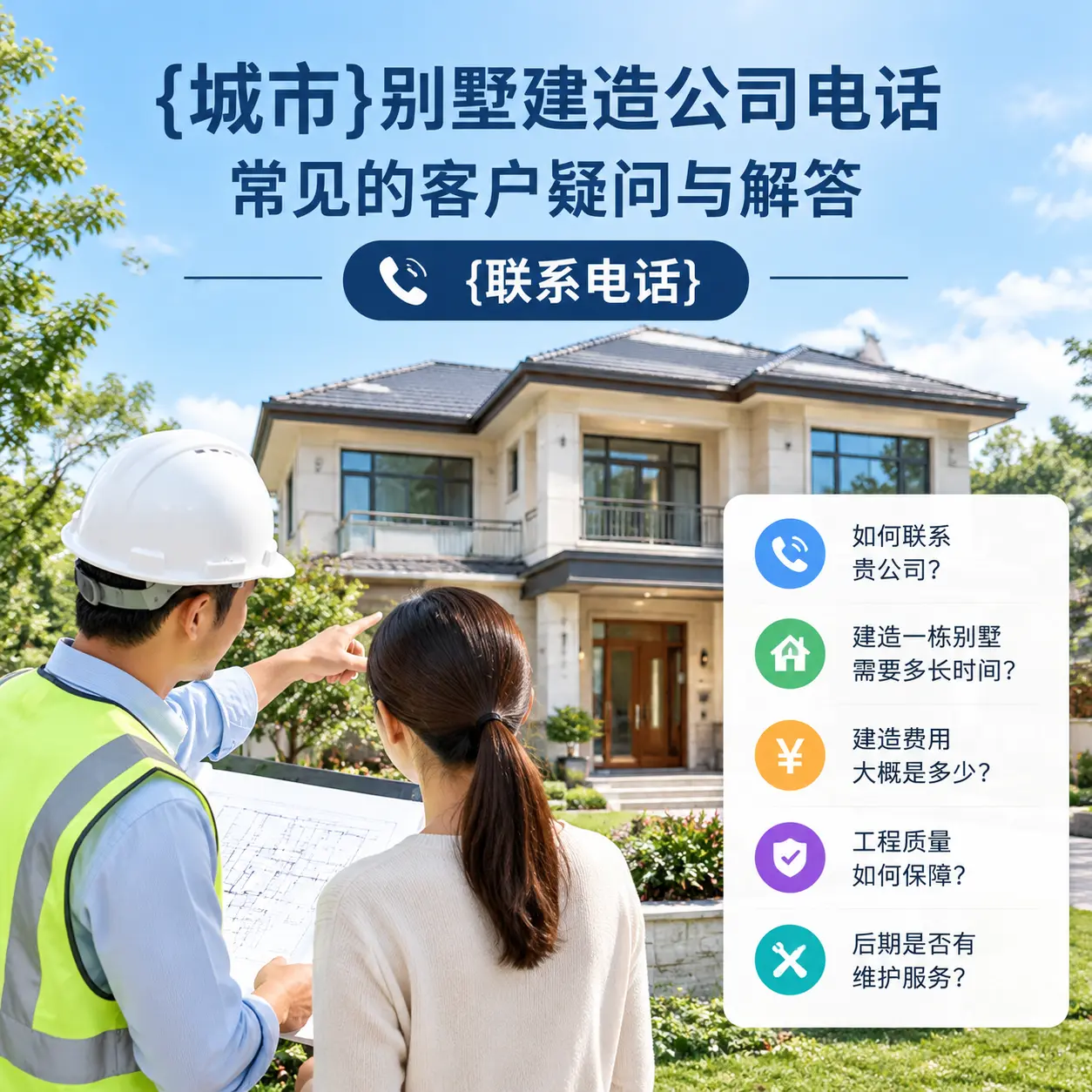 金沙别墅建造公司电话,常见的客户疑问与解答