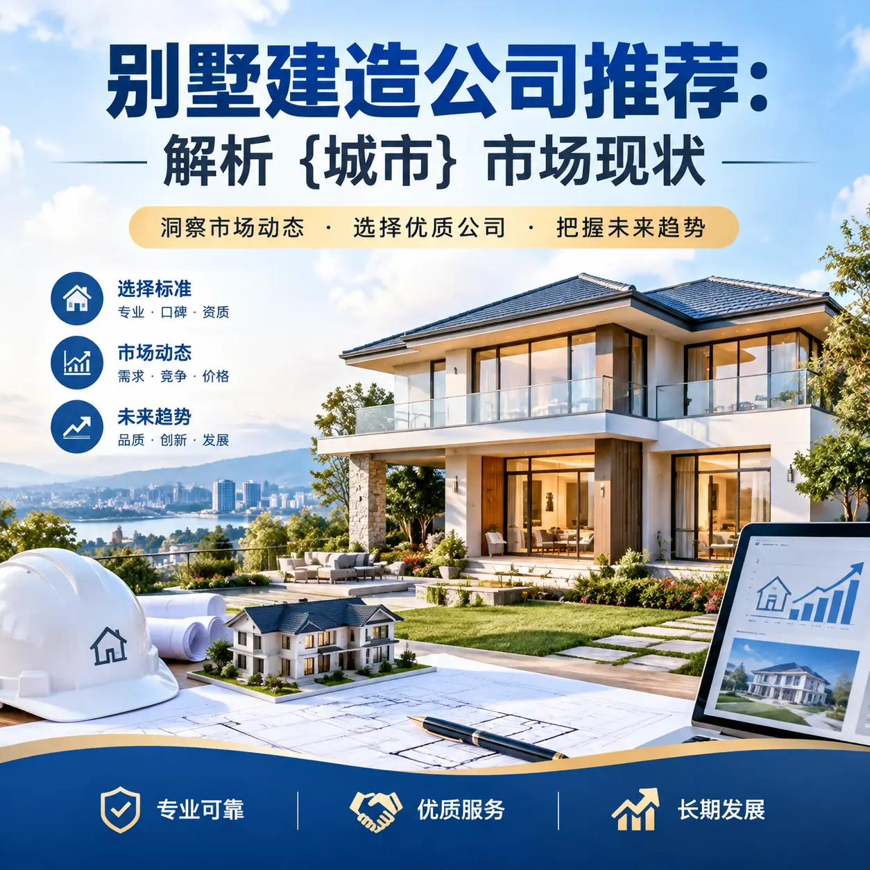 别墅建造公司推荐:解析 金沙 市场现状